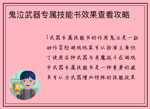 鬼泣武器专属技能书效果查看攻略