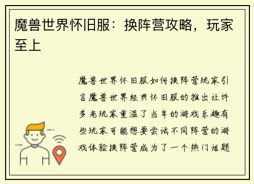 魔兽世界怀旧服：换阵营攻略，玩家至上